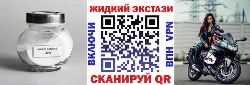 БУТИРАТ GHB  Окуловка 